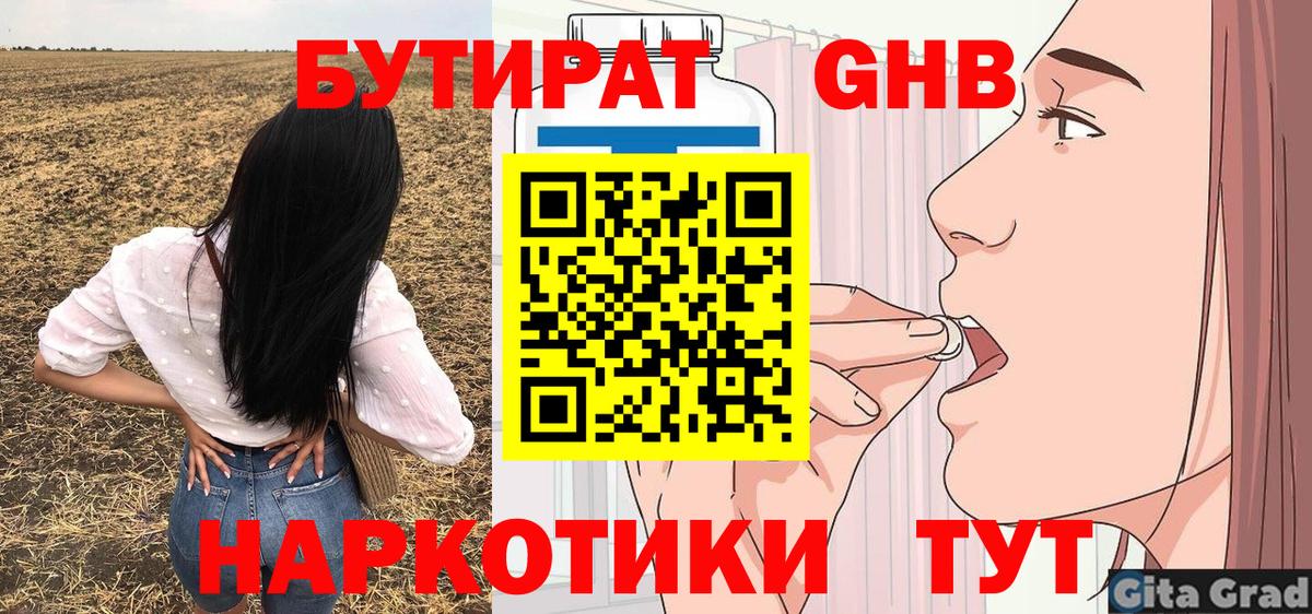Бутират оксана Муром