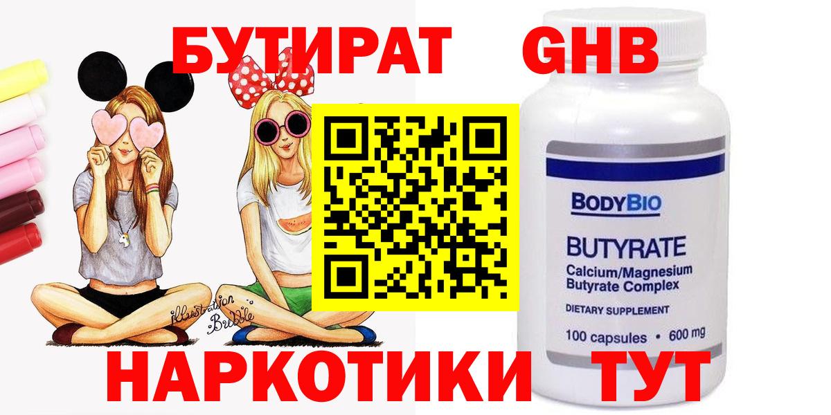 БУТИРАТ GHB  БУТИРАТ  Муром  Вход с VPN 