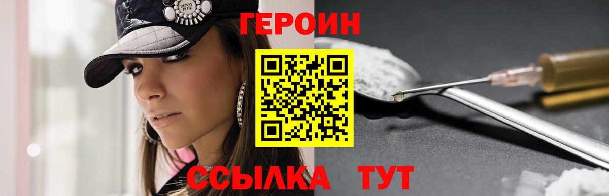 ГЕРОИН герыч Муром