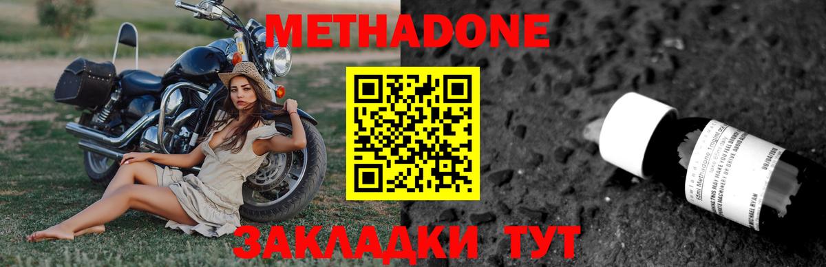 Метадон VHQ  Вход с VPN  Метадон кристалл  Муром 
